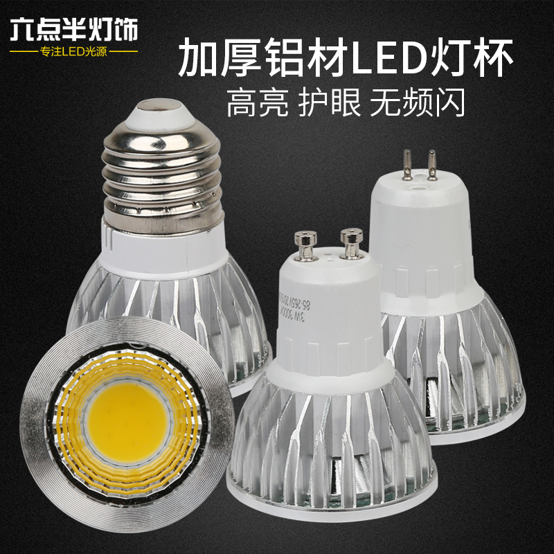 led灯杯220v GU5.3 GU10插脚MR16射灯 灯泡E27螺口3W 5W7W10W光源 家装灯饰光源 LED灯杯 原图主图