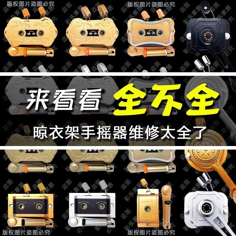 通用型手摇器阳台手摇升降晾衣架更换配件双杆晾衣杆手柄摇手摇把