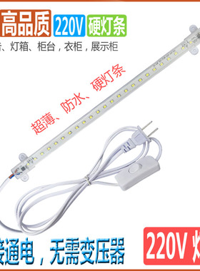 超亮led硬灯条220V超薄防水长条灯带柜台货架衣柜家用展示灯灯箱