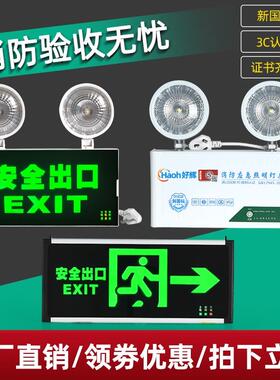 消防应急灯新国标led安全出口指示牌二合一指示灯疏散应急照明灯