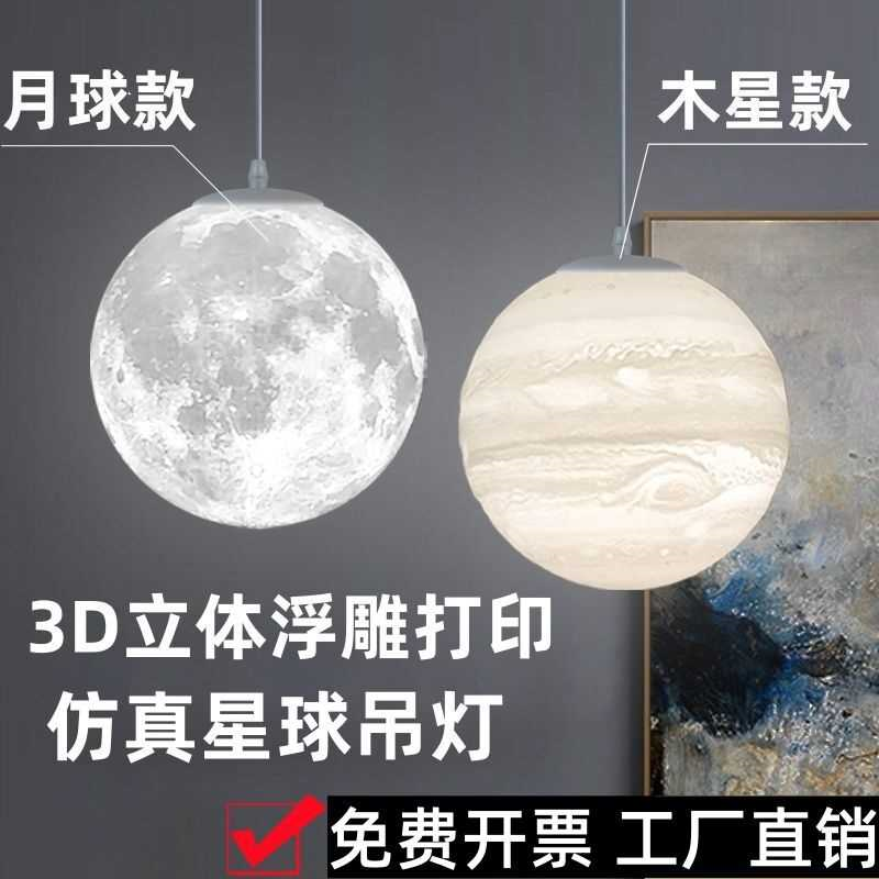 3D打印月球吊灯艺术吊灯圆球灯床头玄关过道阳台月亮灯球形装饰灯