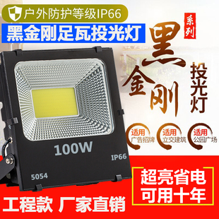 led射燈100w超亮投射燈戶外室外燈黑金剛投光燈50w防水路燈廣告燈