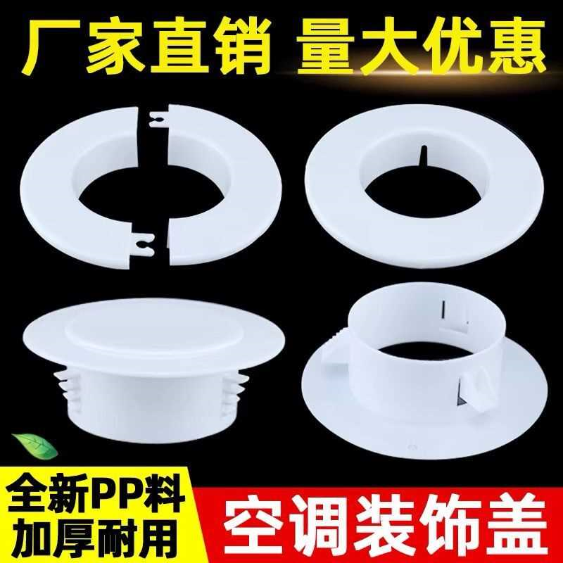 空调孔洞装饰盖护口封堵盖遮丑帽 PVC塑料管洞75墙洞堵护口圈带盖