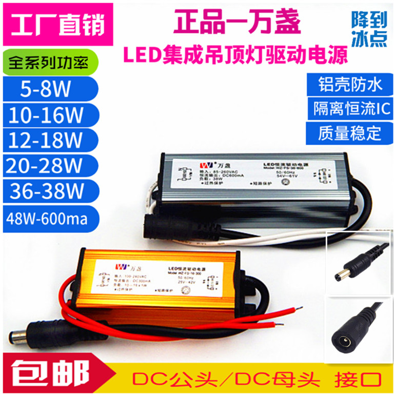 万盏LED集成吊顶驱动电源8W12W18W24W36Wled平板灯防水隔离镇流器 家装灯饰光源 灯具配件 原图主图