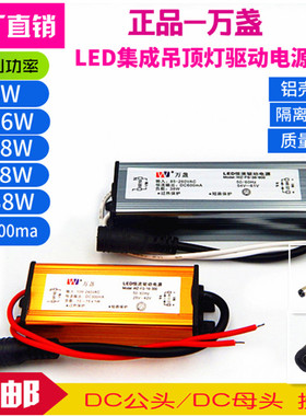 万盏LED集成吊顶驱动电源8W12W18W24W36Wled平板灯防水隔离镇流器