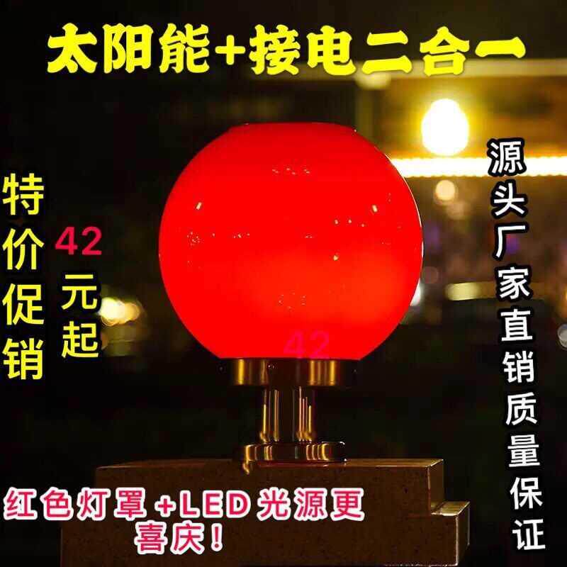 大门灯红色球形柱头灯红球围墙红光LED圆球灯户外防水太阳能光控,家装灯饰光源,景观庭院灯饰,淘宝优惠券,粉丝福利购,淘宝优惠卷