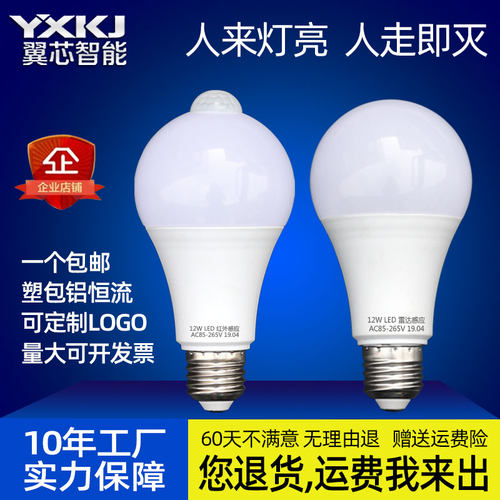 雷达红外线人体感应过道车库灯泡