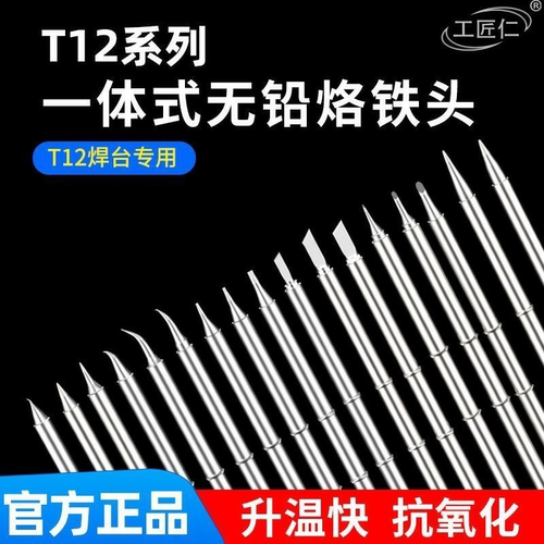 T12烙铁头刀头洛铁头一体式烙铁咀配件外热式发热芯焊台电烙铁头