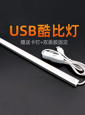 超薄LED灯条5VUSB灯带照明充电宝长条灯管护眼灯应急灯