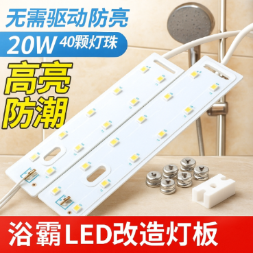浴霸LED灯替换平板灯贴片照明卫生间浴室防水光源led条形灯长条形