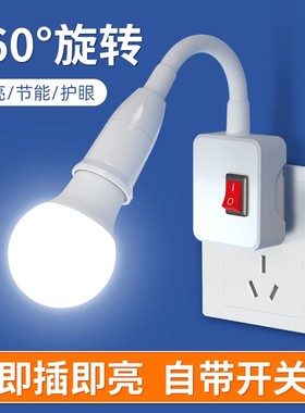插座灯泡直插式带开关插电灯led家用超亮客厅节能插头灯卫生间