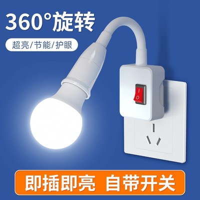 插座灯泡直插式带开关插电灯led家用超亮客厅节能插头灯卫生间