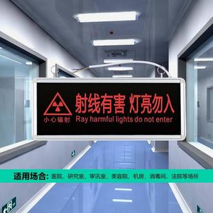 医院放射科工作中手术中射线有害灯亮勿入拍片室指示灯警示灯牌
