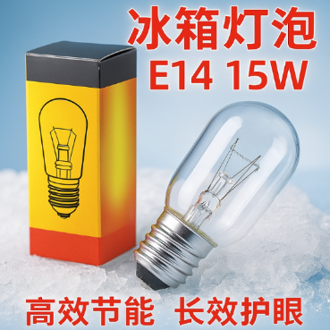 各大品牌通用电冰箱灯泡小螺口e14通用15W冷藏内用适用于奥马美菱