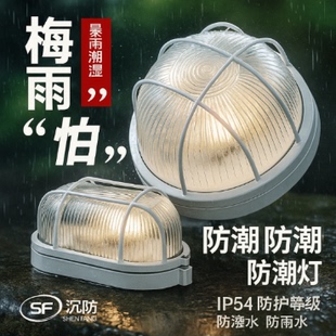 LED防潮吸顶壁灯三防灯防水照明厨房专用灯罩桑拿房防爆灯仓库房