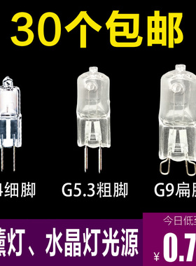 G4细脚卤素灯珠12v低压g5.3粗脚g9220v小灯20W插脚led灯珠水晶灯