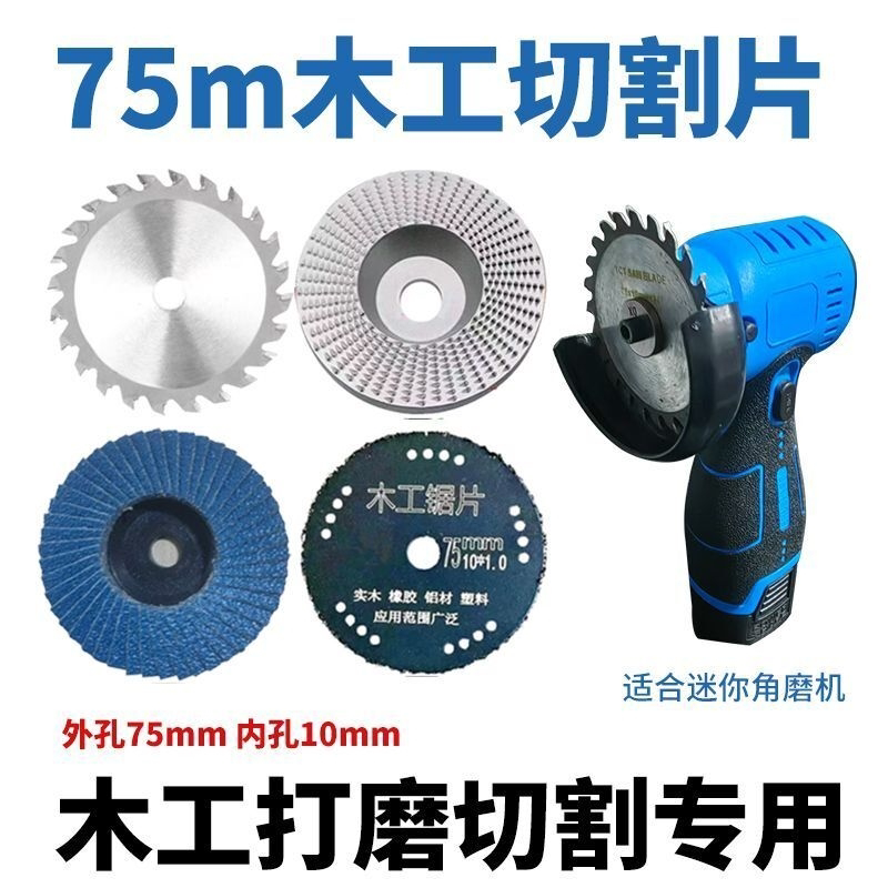 3寸木工锯片切割片合金片75mm迷你小型角磨机专用木材木头圆锯片图片