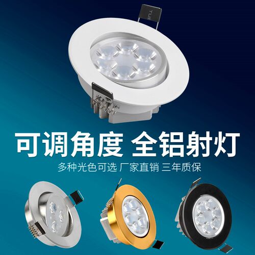 led嵌入式客厅吊顶天花射灯