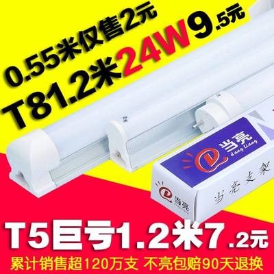 LED灯管T8 T5一体化日光灯管 1.2米高亮长条灯 节能全套节能灯