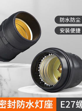 防水灯头螺口户外耐摔家