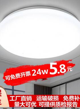 吸顶灯LED超亮家用客厅卧室厨房灯具圆形楼梯阳台简约面包灯灯具