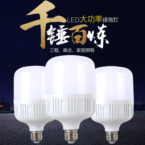 e27家用大功率厂房照明节能灯泡