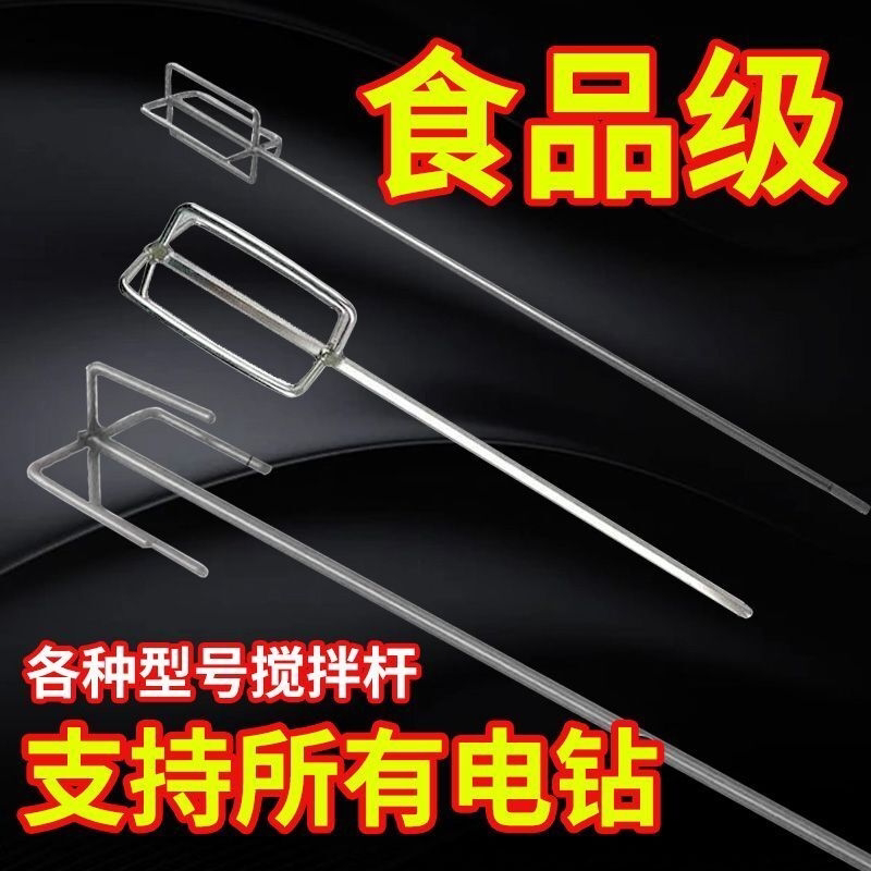 加长60CM80CM搅拌杆手电钻不锈钢食品面糊商用肉馅麻酱加长搅拌棒图片