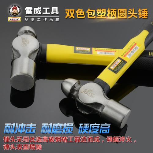 雷威圆头锤家用奶子锤木工铁钉锤高锰钢锤子重型榔头核桃锤小铁锤