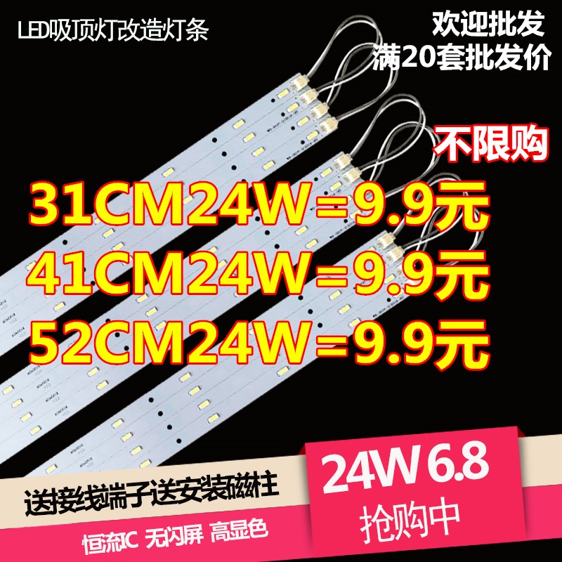 高亮贴片长方形光源改造灯板