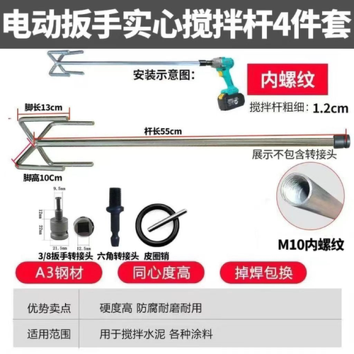 电动扳手搅拌杆打灰杆腻子粉涂料水泥电锤搅灰杆多用加长杆拌灰杆