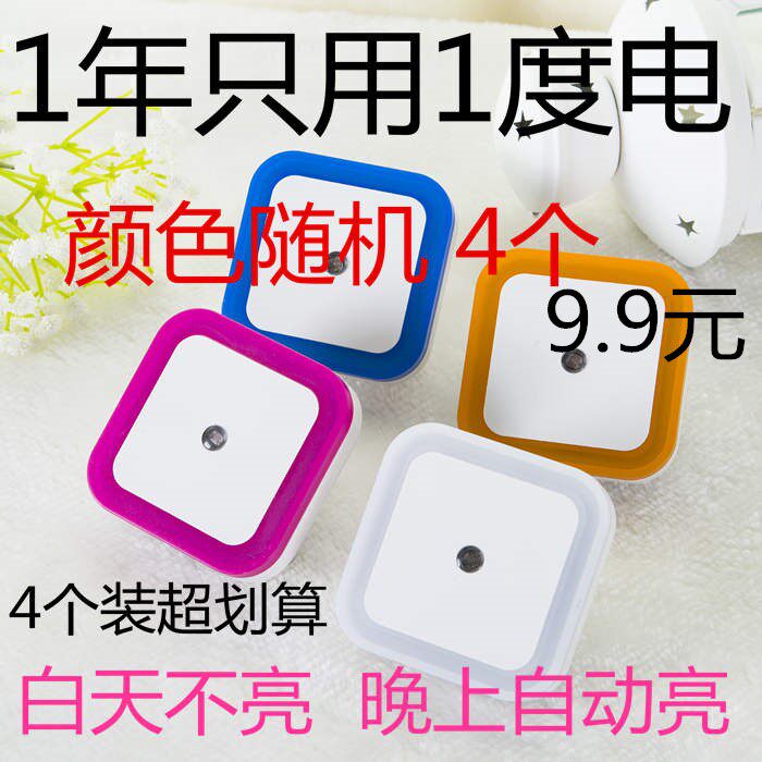 光控感应led小夜灯节能自动家用卧室插电床头宝宝喂奶起夜光小灯