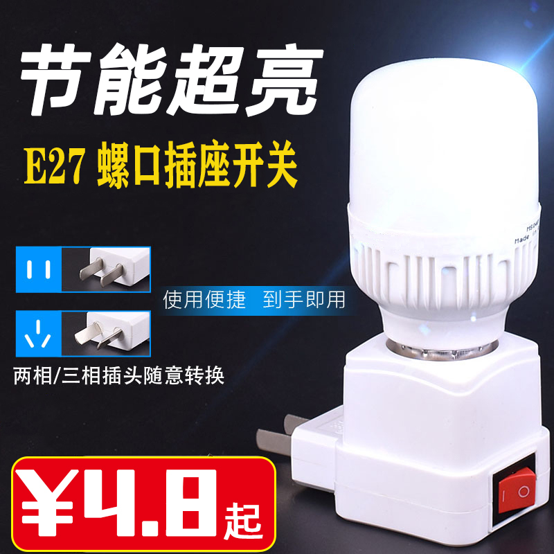 开关灯头螺口 E27灯座方型灯座LED灯泡黄白光源插头二 三转换灯座 家装灯饰光源 灯具配件 原图主图