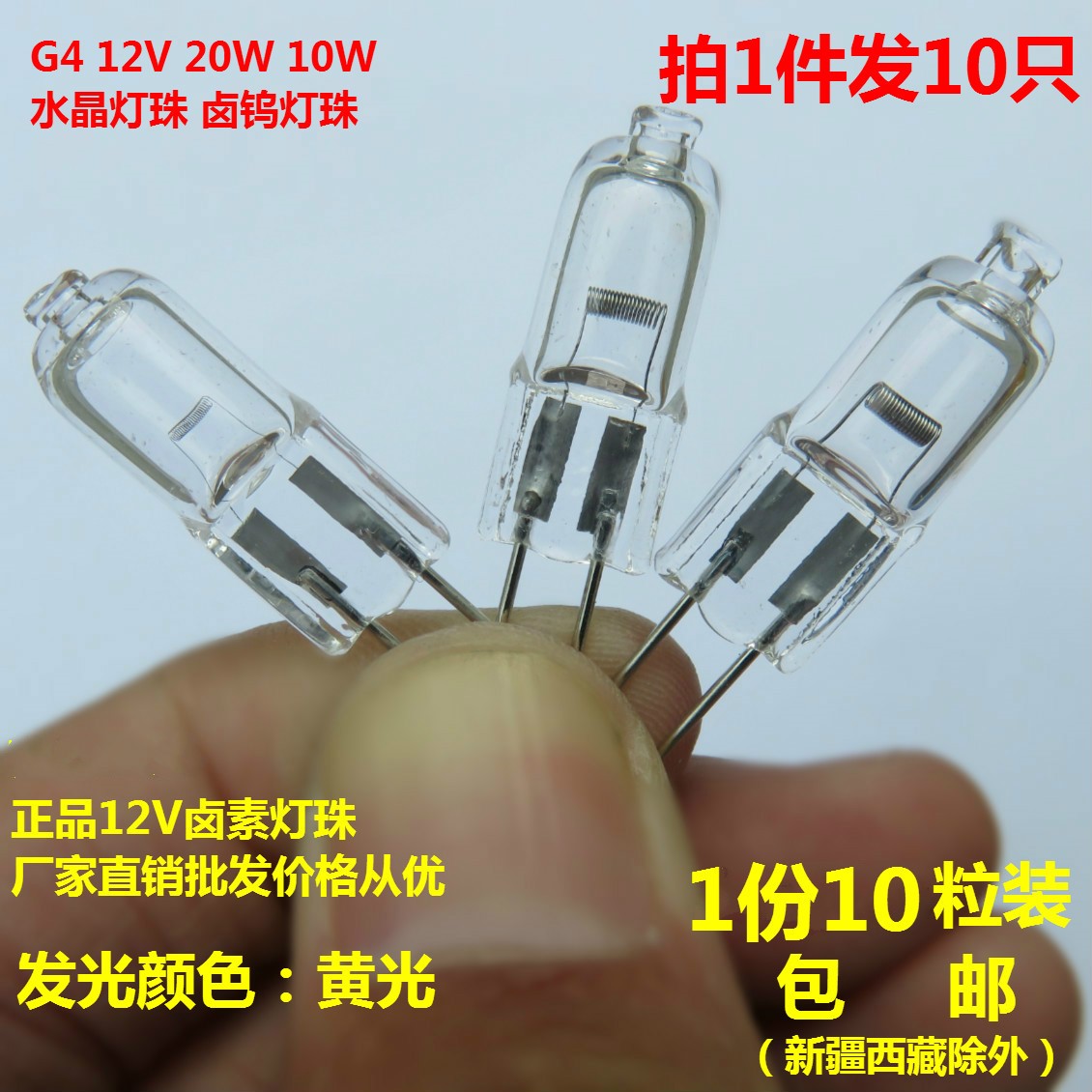 12v20w两针小插脚灯泡g4水晶灯