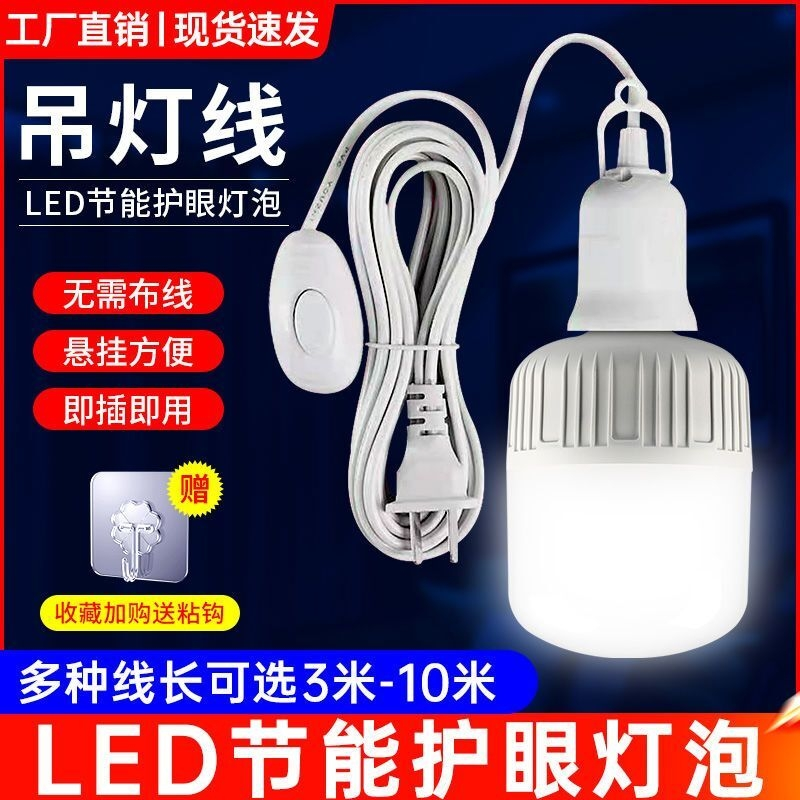 led节能灯泡带线开关插座悬挂式卧室小夜灯家用e27螺口开关灯头线