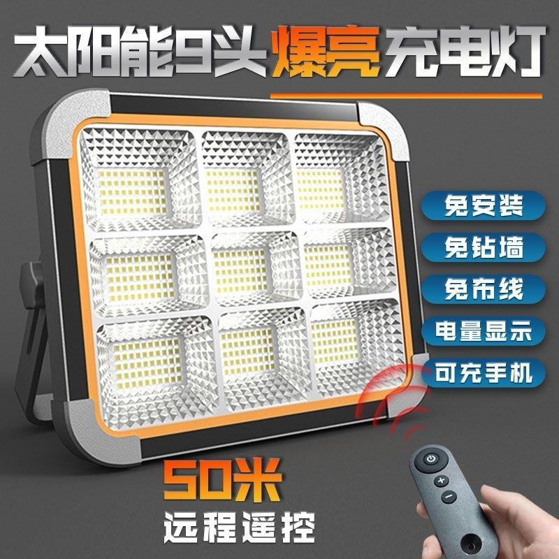 太阳能停电家用庭院户外超亮照明灯夜市遥控摆摊露营led工地路灯