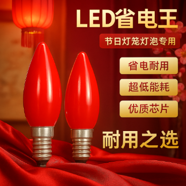财神爷红灯泡led高亮e12小螺口莲花烛台红色长明e14灯泡红光神灯
