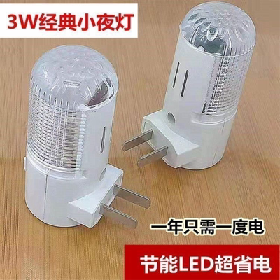 LED小夜灯3W1W开关节能宝宝灯插电床头灯喂奶灯婴儿护眼壁灯插座