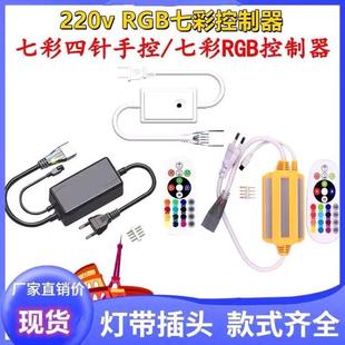七彩跑马流水二针四针十六彩户外防水工程插头RGB220V灯带控制器