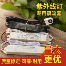 t8荧日光灯管20w30w36w40w磁导体电子镇流器整流紫外线灯杀菌通用