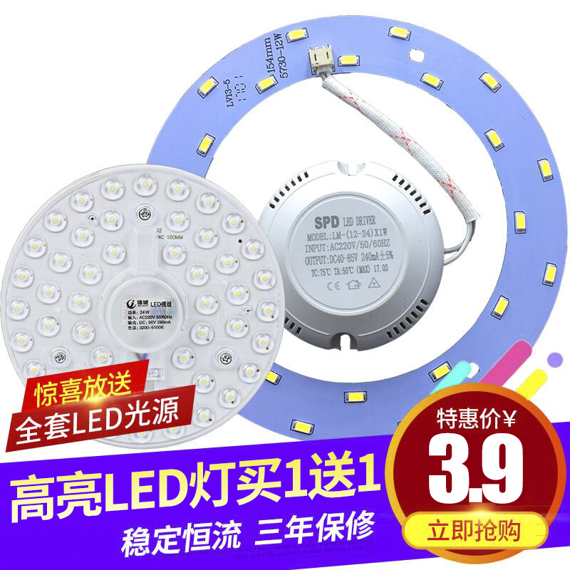led灯板吸顶灯灯芯led灯泡节能改造灯条灯盘贴片灯片家用圆形灯管,家装灯饰光源,LED球泡灯,淘宝优惠券,粉丝福利购,淘宝优惠卷