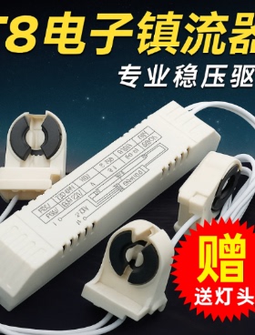 t8荧光灯管节能频磁导体电子镇流器一拖一20w30w36w4w紫外线杀菌