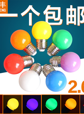 E27螺口1W瓦七彩LED户外室内装饰红橙黄绿白蓝紫色节能彩色灯泡