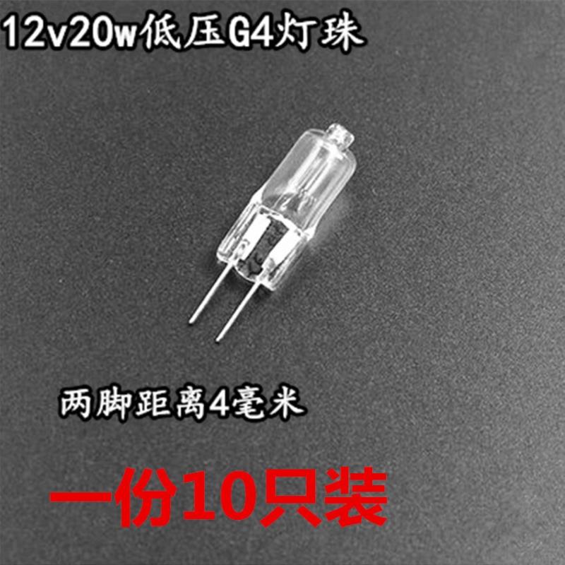 12v20wG4超亮暖光低压卤素灯珠水晶灯吊灯射灯细脚两针插泡小灯泡