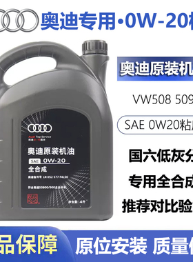 适用奥迪A3 A4L B9 Q2 Q3 Q5L A6L C8 0W20机油 国六专用原厂原装