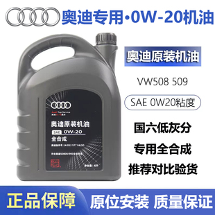 适用奥迪A3 A4L B9 Q2 Q3 Q5L A6L C8 0W20机油 国六专用原厂原装