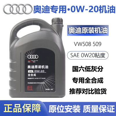 适用奥迪A3 A4L B9 Q2 Q3 Q5L A6L C8 0W20机油 国六专用原厂原装