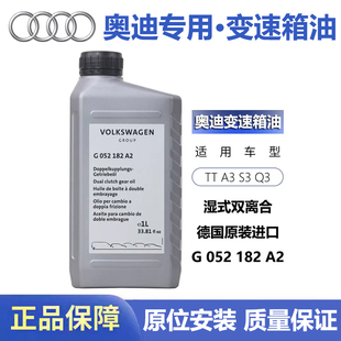 适用奥迪Q3 TT A3 变速箱油DSG湿式双离合7速6速德国原装进口正品