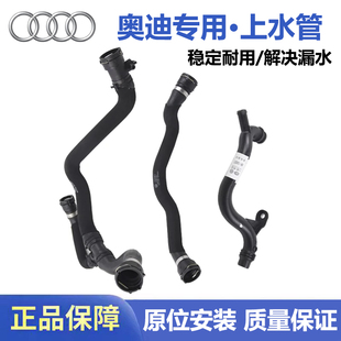 发动机水箱水管 上下水管 适用奥迪A4L 原厂正品 三通