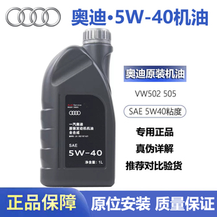 适用奥迪专用机油 A3A4LA5 A6LA7Q3Q5 全合成5W40原厂正品原装