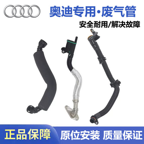 适用奥迪a4l a5 a6l q5 q3 油气分离器 废气阀连接管 废气管 原厂